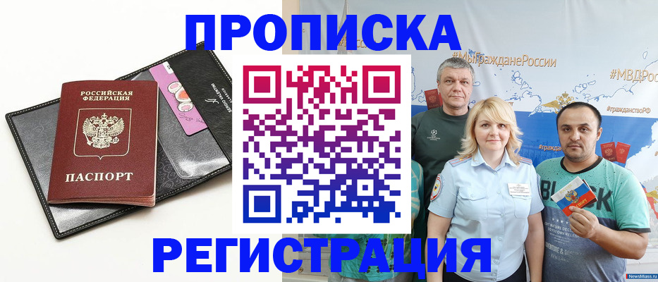 прописка для кредита в Томской области