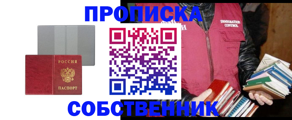 временная регистрация надежно в Томской области